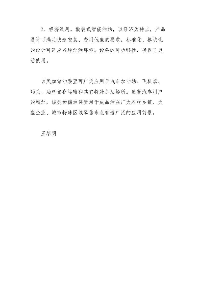 成品油安全储运与HAN阻隔防爆技术——社会与经济效益（5）.docx_第3页