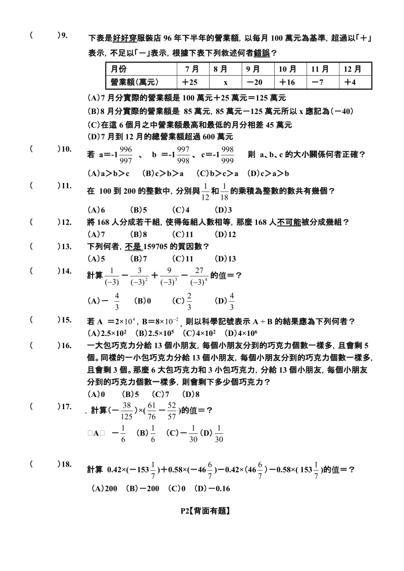 台北县立中山国中96学年度第二学期复习考七年级数学科试卷.doc_第2页