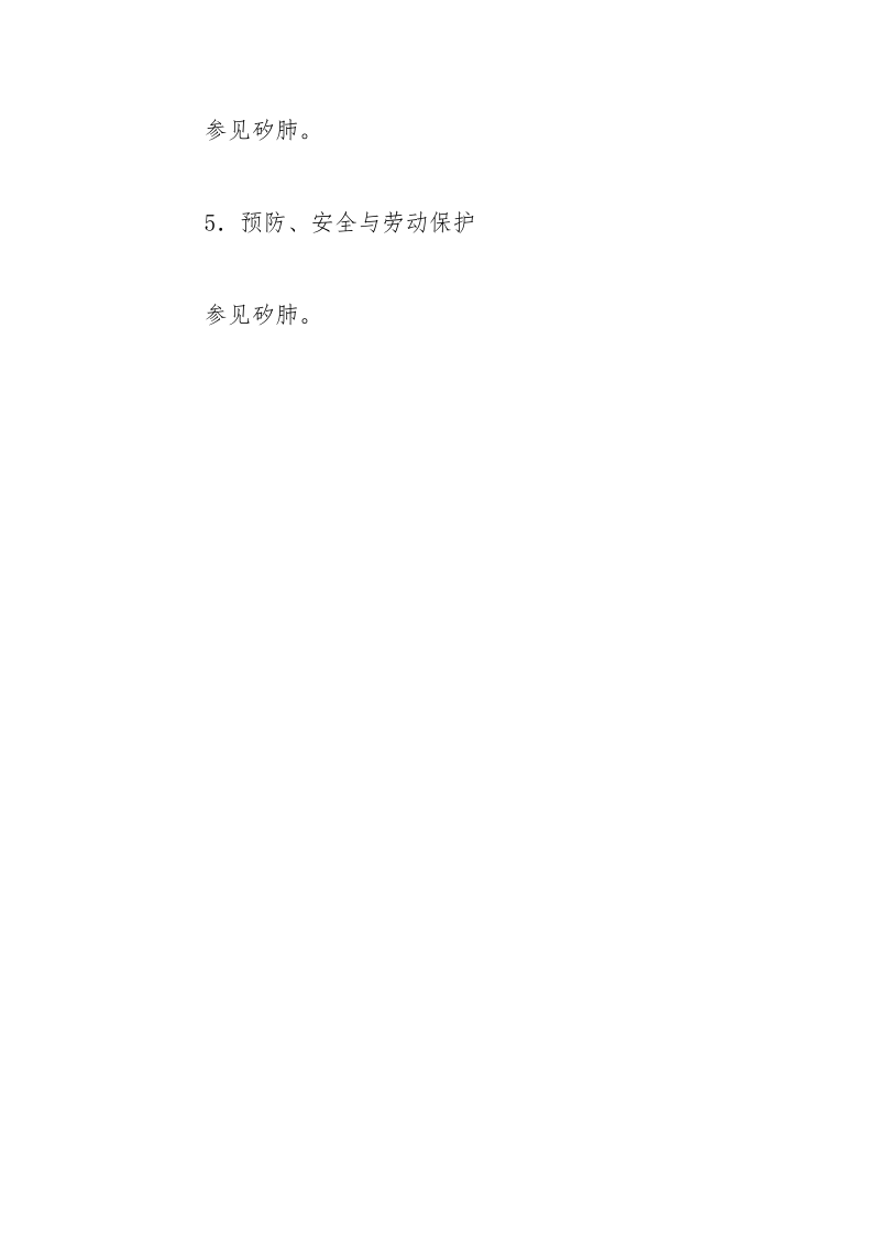 水泥尘肺的危害及预防.docx_第3页