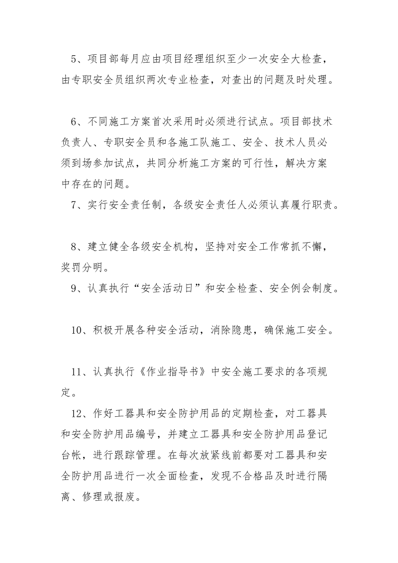 架线工程安全技术保证措施.docx_第2页