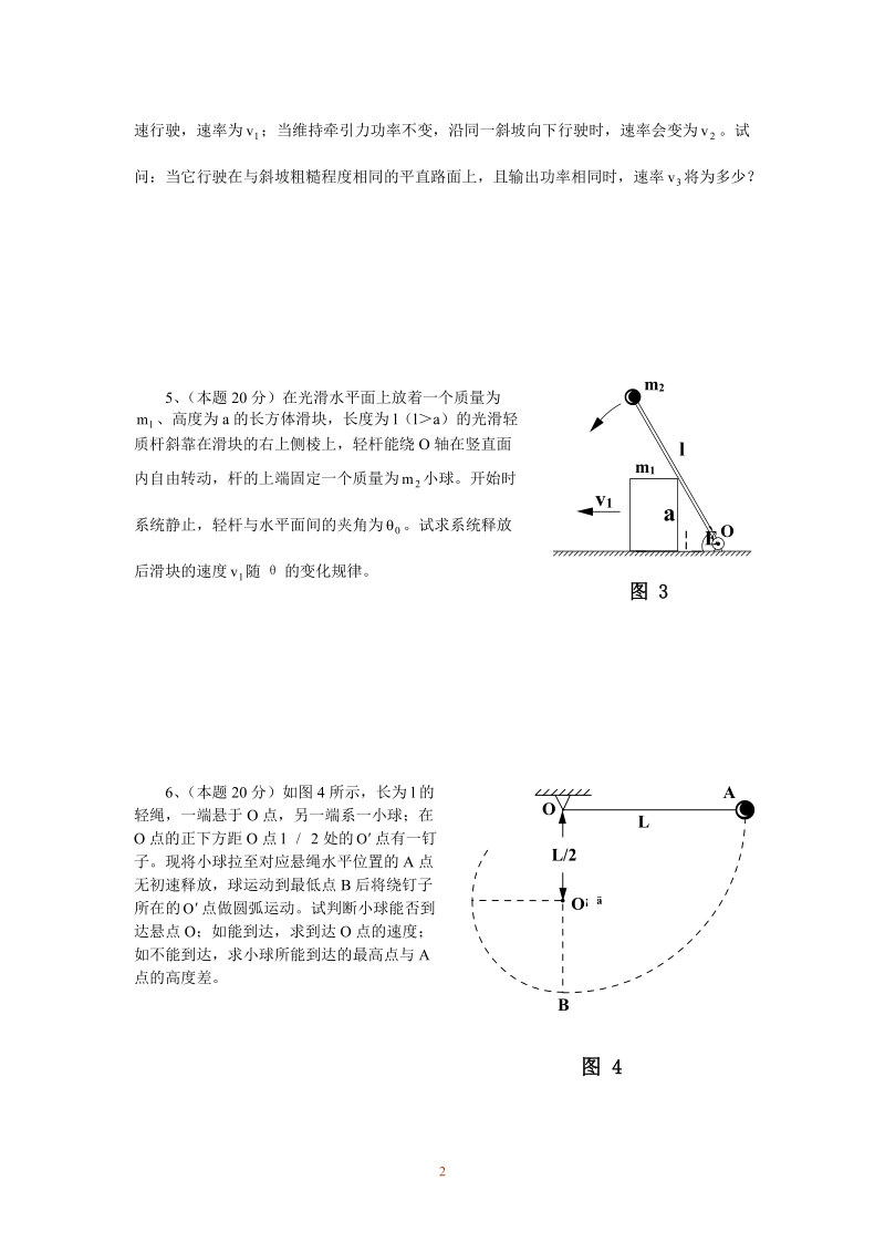 01届高二物理奥赛培训系列练习-能量.doc_第2页