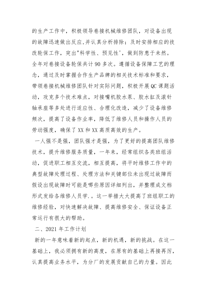 机械维修班长工作总结.docx_第2页