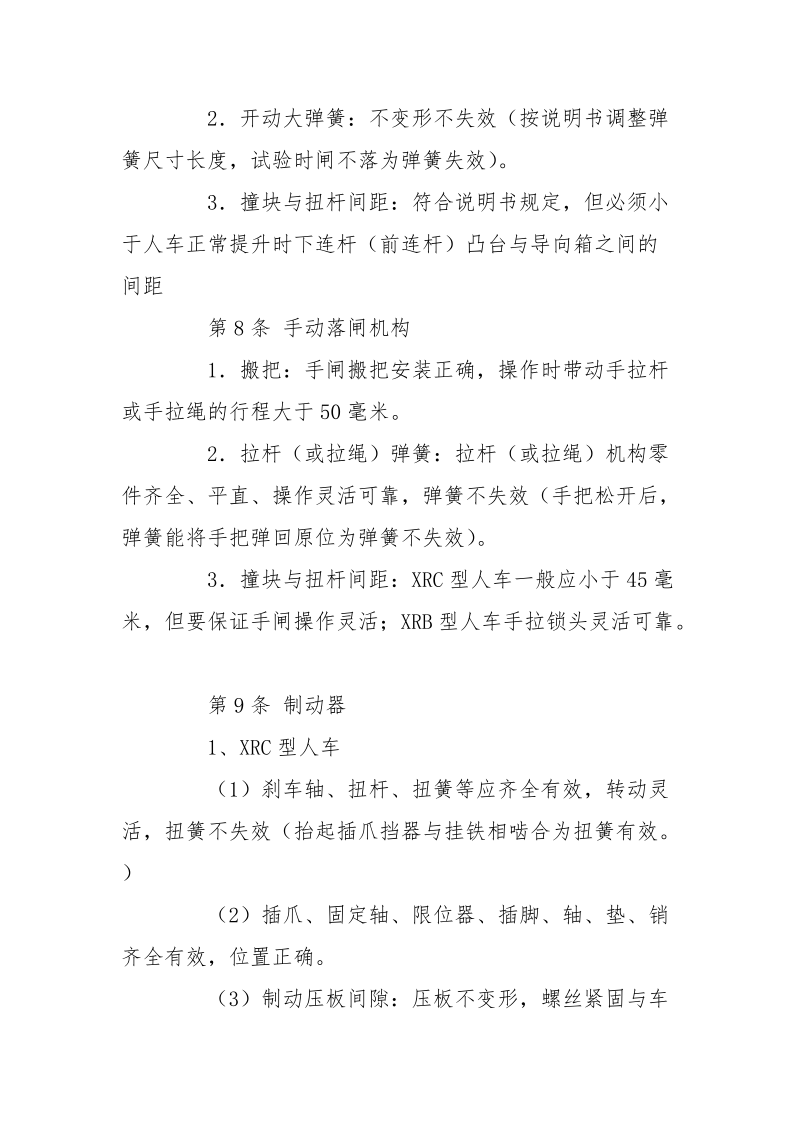 斜井人车修理工操作规程.docx_第2页