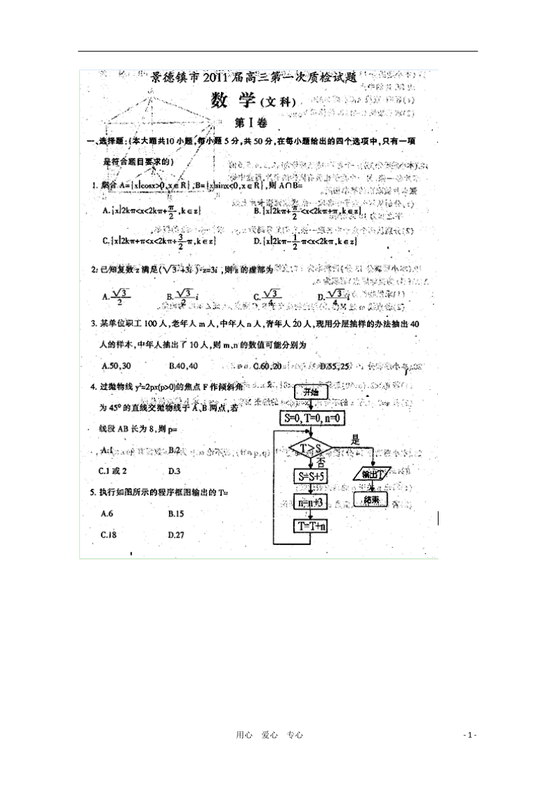 江西省景德镇市2011届高三数学第一次质量检测（扫描版无答案） 文 北师大版.doc_第1页