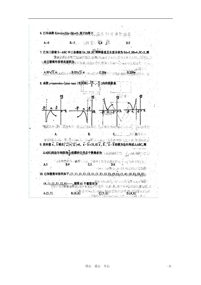 江西省景德镇市2011届高三数学第一次质量检测（扫描版无答案） 文 北师大版.doc_第2页