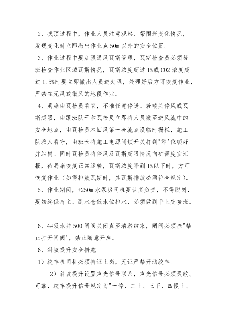 水仓清淤技术安全措施.docx_第3页