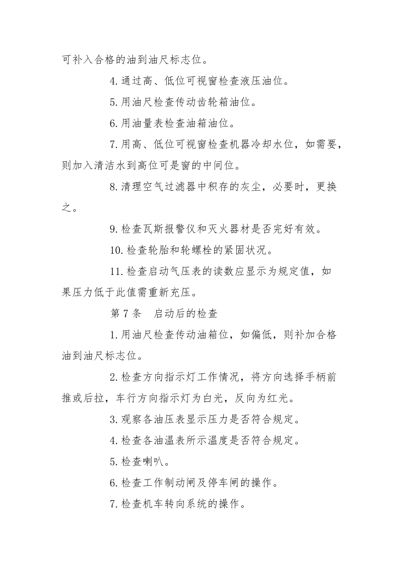 无轨胶轮车司机操作规程.docx_第2页