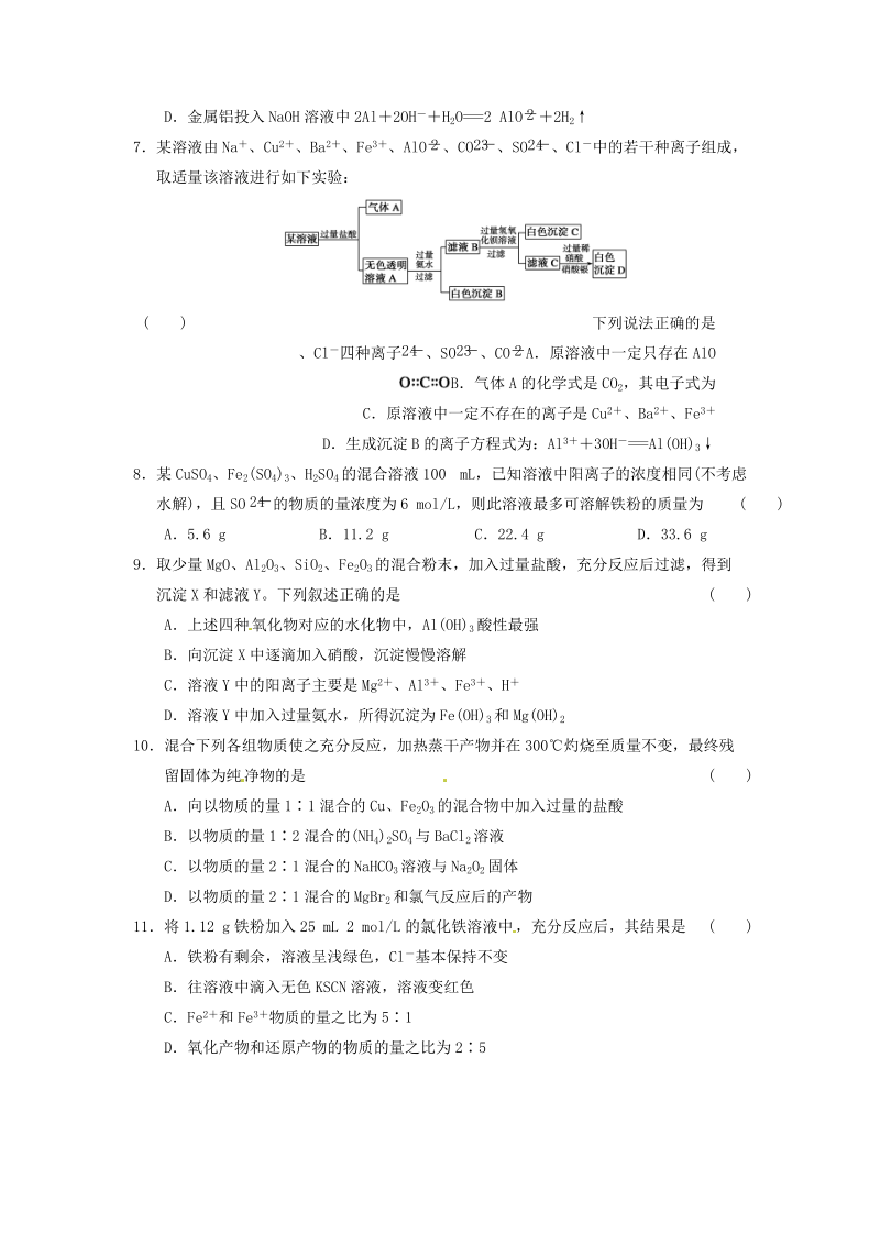 四川省2012届高三化学第一轮复习《第11章 第2讲 铁及其化合物》同步练习.doc_第2页