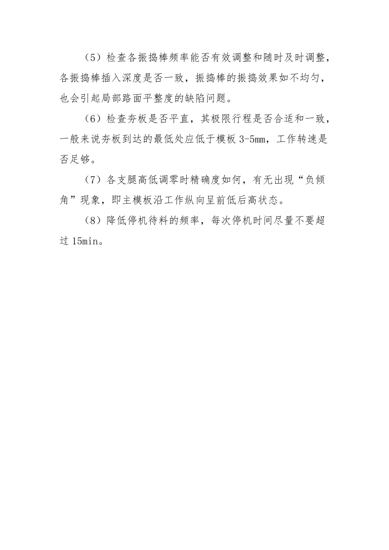 提高水泥混凝土路面平整度的使用经验.docx_第3页