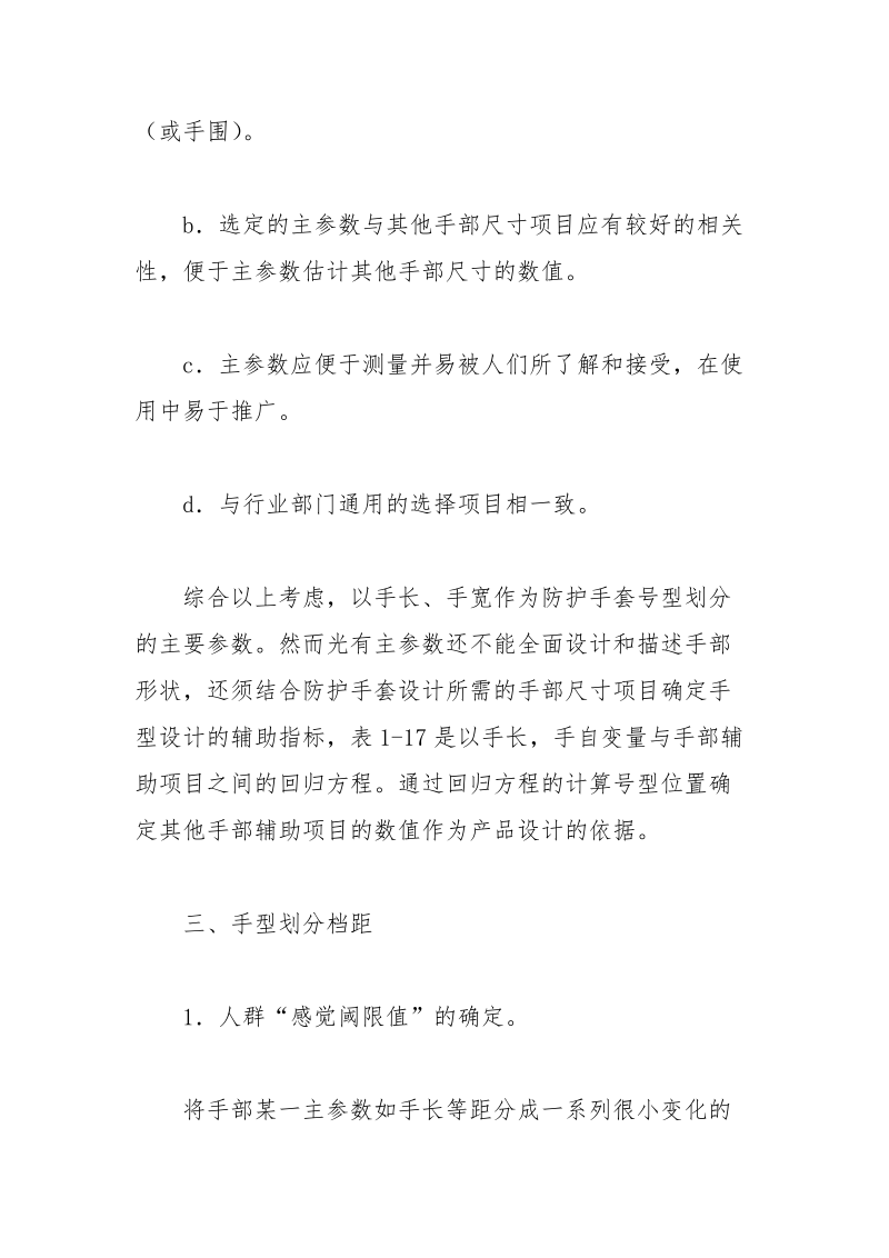 手型尺寸与防护手套号型设计.docx_第3页