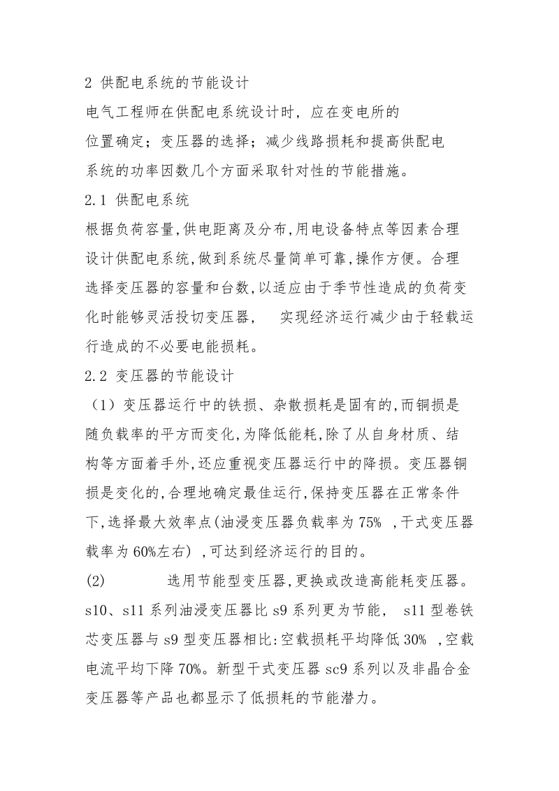 探讨建筑电气设计中的节能措施.docx_第3页