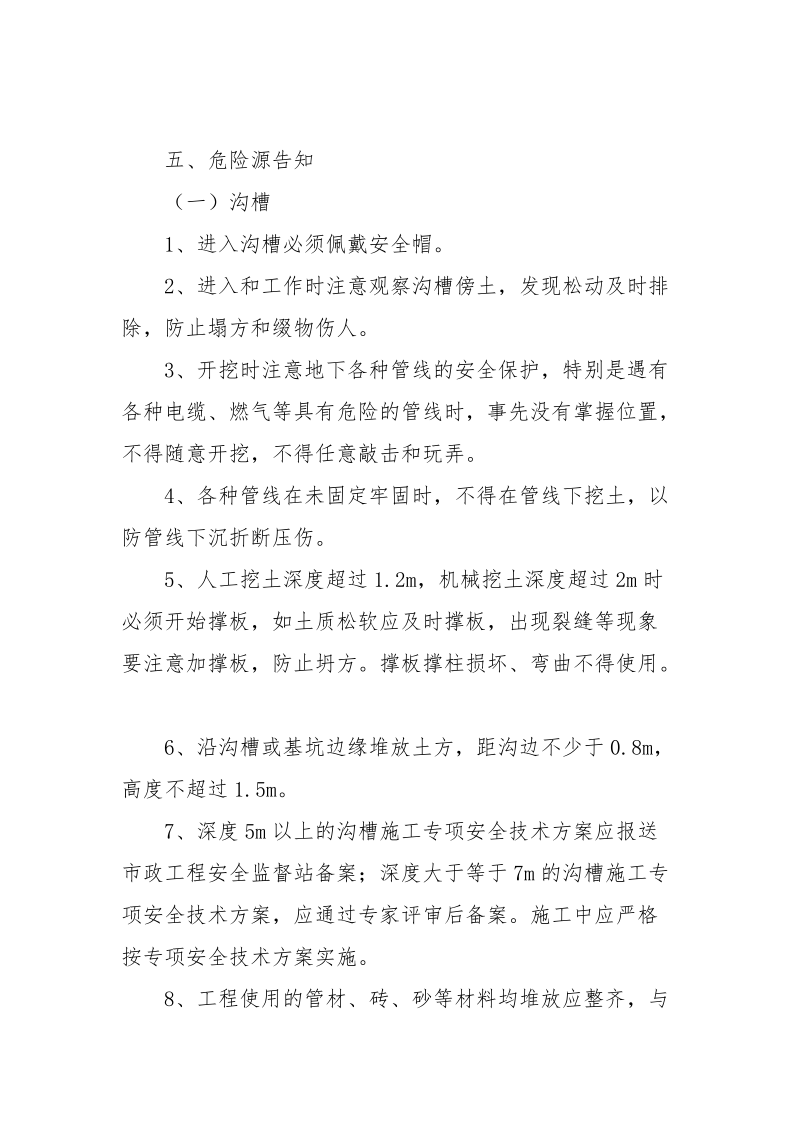 某外协工安全告知书.docx_第2页