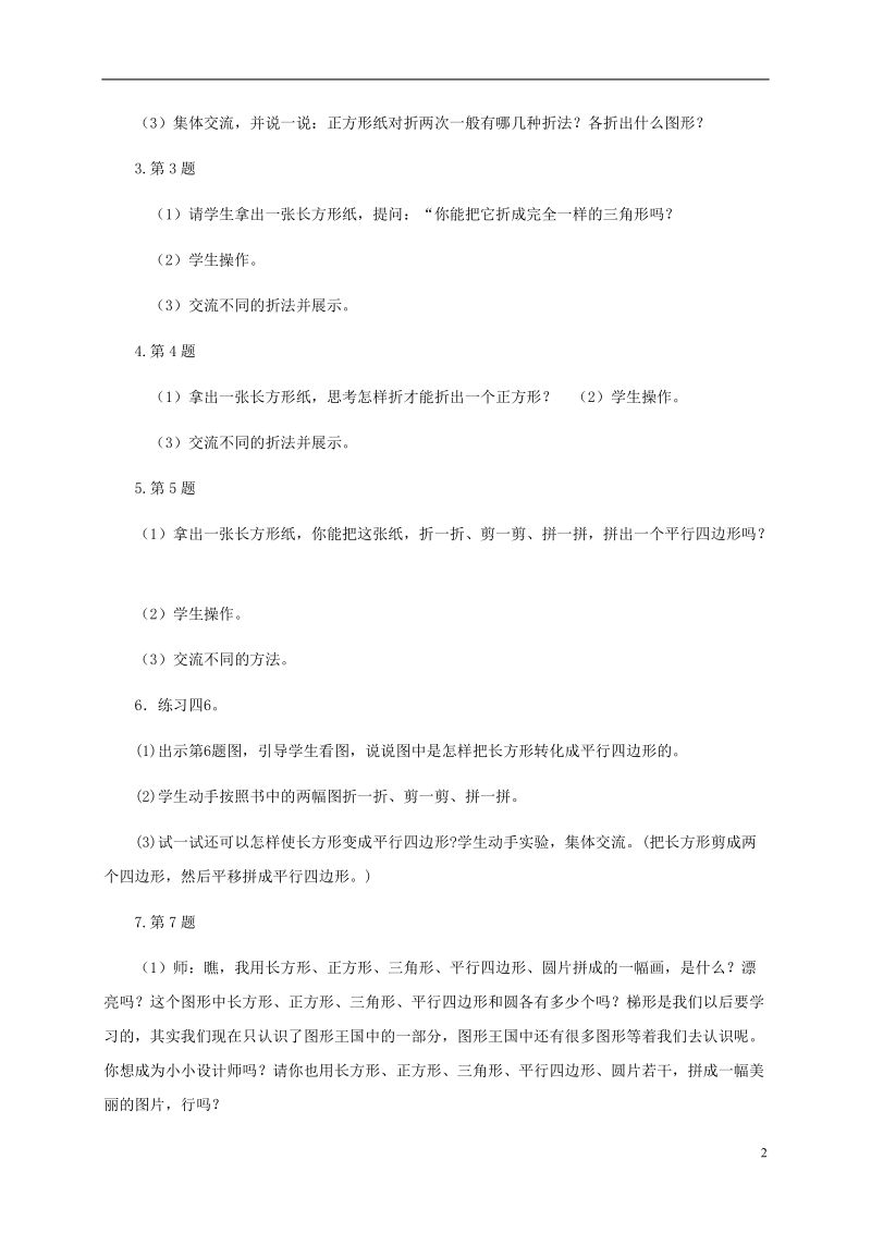 一年级数学下册 练习四2教案 苏教版.doc_第2页