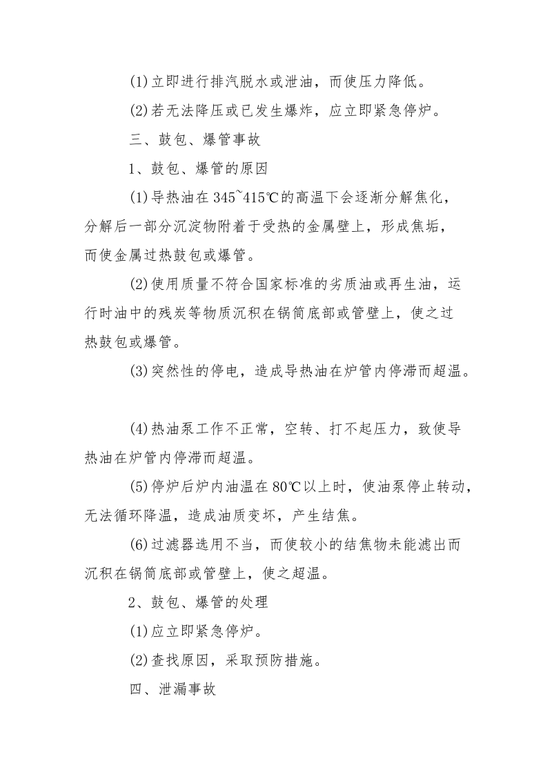 有机热载体锅炉事故.docx_第2页