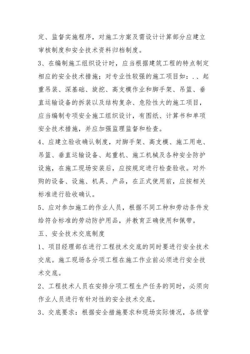 房建安全技术交底制度.docx_第2页