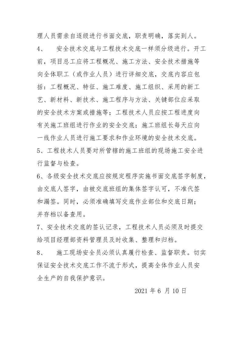 房建安全技术交底制度.docx_第3页