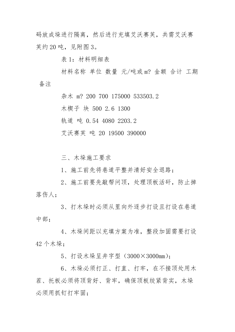 掏煤巷充填安全技术措施.docx_第2页