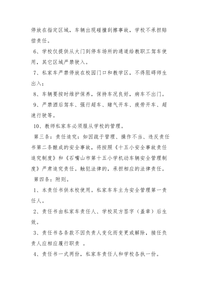 教师车辆安全管理目标责任书.docx_第2页