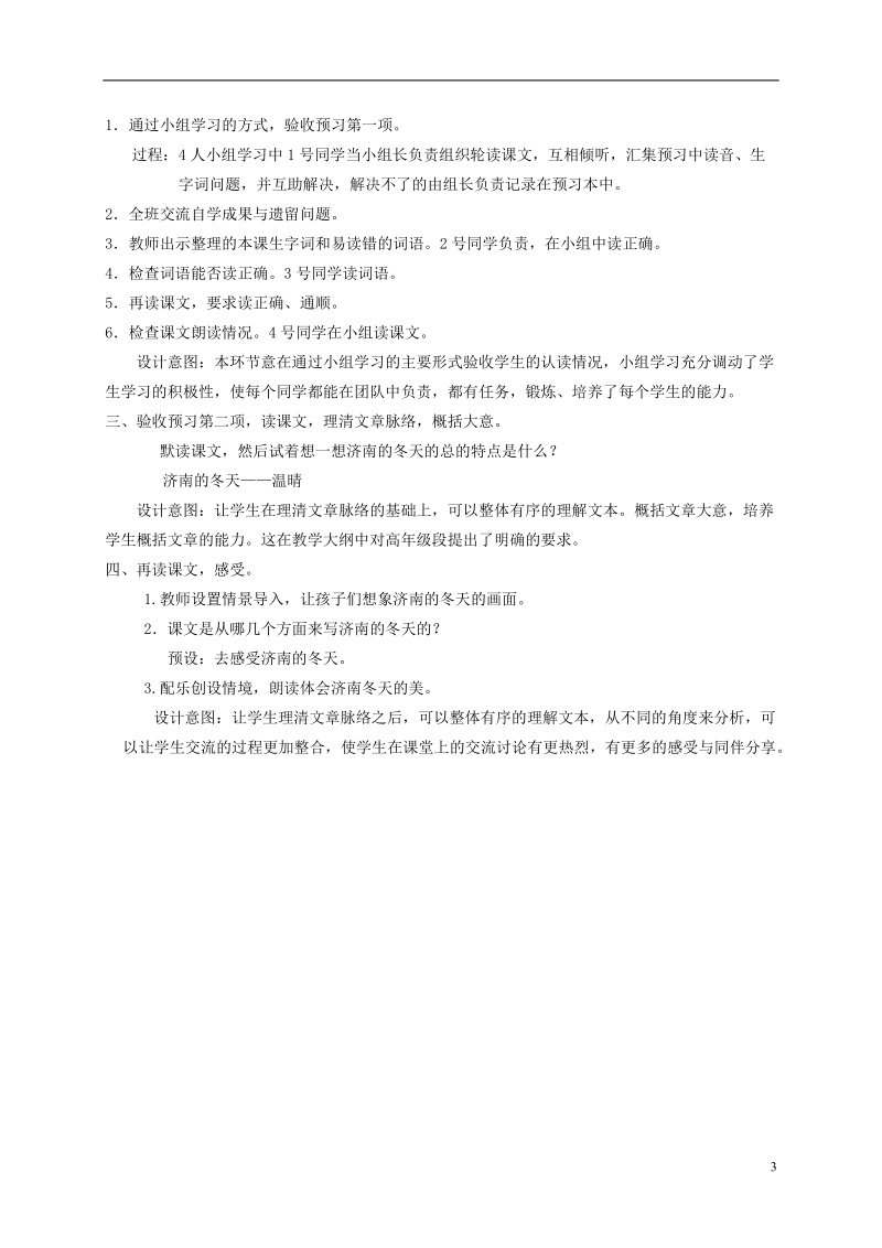 六年级语文下册 济南的冬天1 第一课时教案 冀教版.doc_第3页