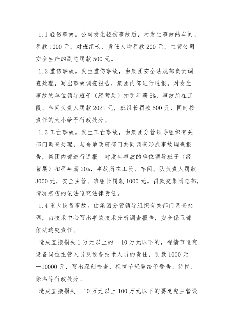 某公司安全生产考核奖惩制度.docx_第2页