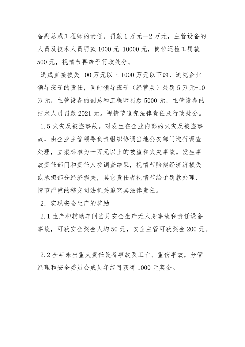 某公司安全生产考核奖惩制度.docx_第3页