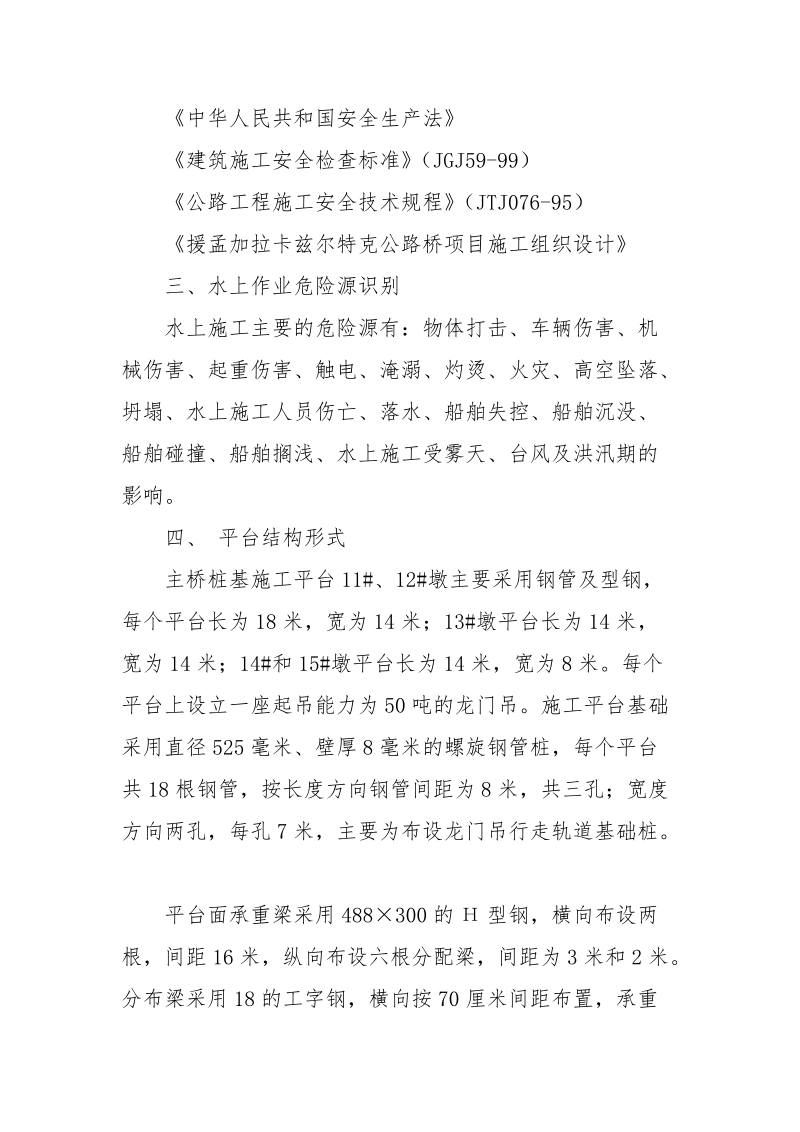 桥梁施工水上作业安全技术方案.docx_第2页