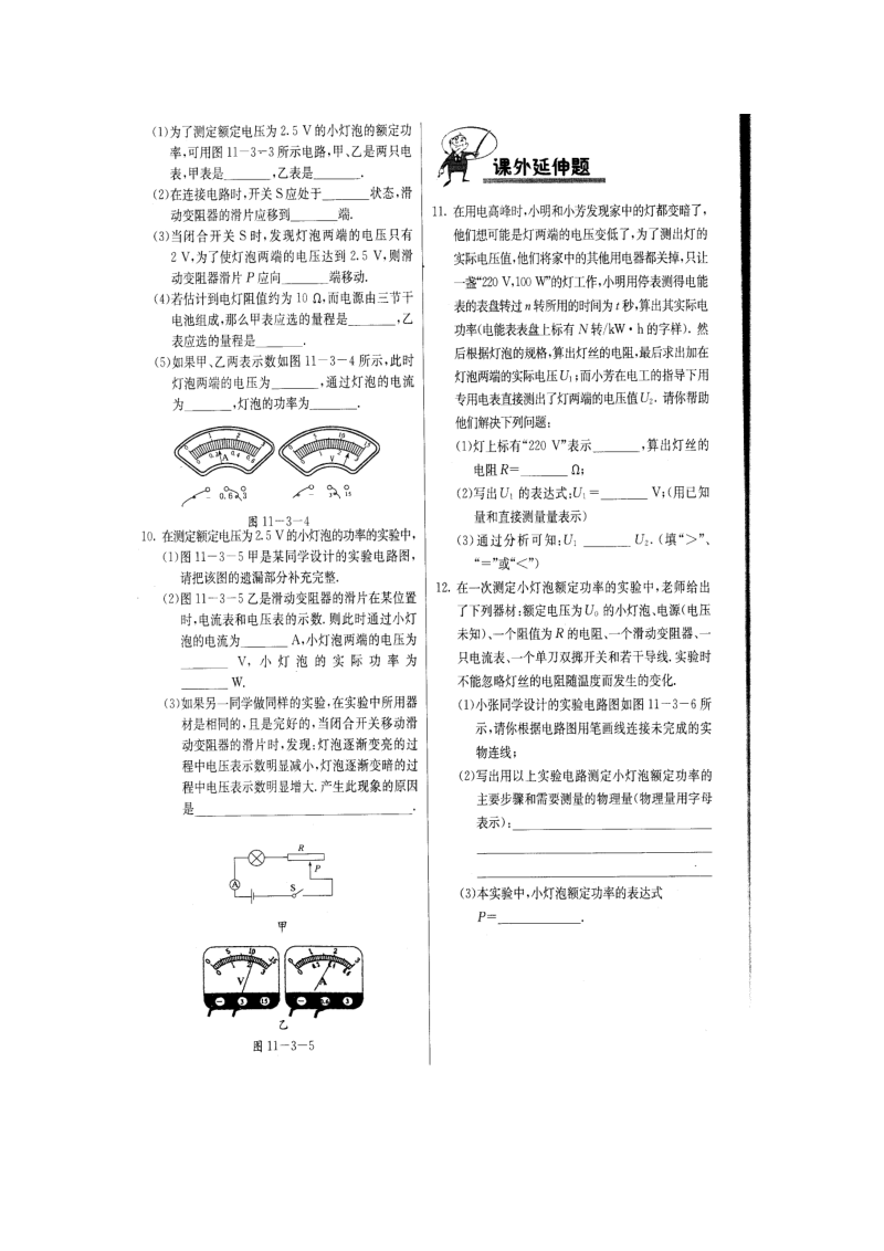 九年级物理 第3节测量小灯泡的电功率同步练习（图片版无答案） 北京课改版.doc_第2页
