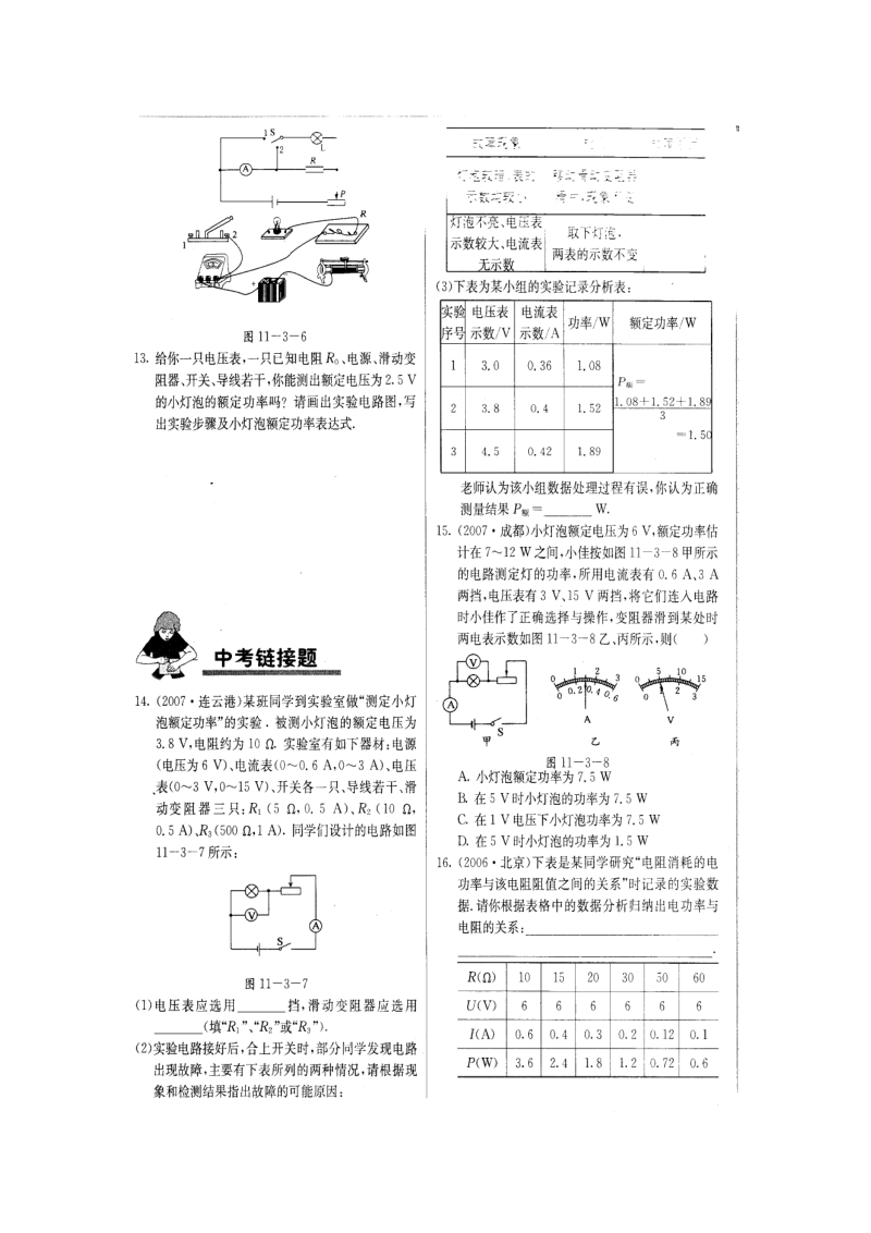 九年级物理 第3节测量小灯泡的电功率同步练习（图片版无答案） 北京课改版.doc_第3页