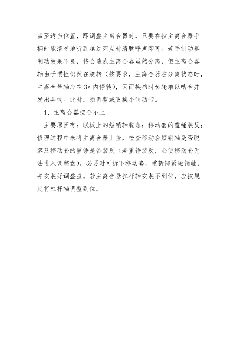 推土机主离合器的常见故障及排除.docx_第3页