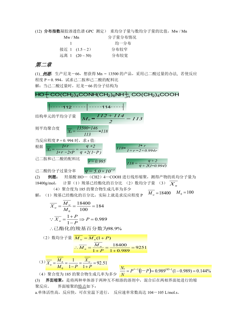 山西大学 高分子化学重点.doc_第2页