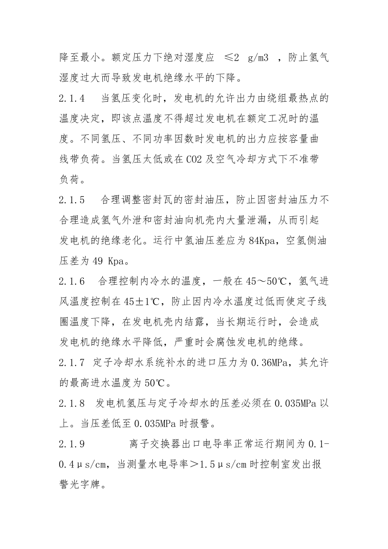 某厂600MW机组防止发电机损坏事故.docx_第2页