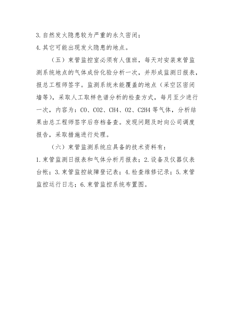 束管监测系统管理规定.docx_第2页