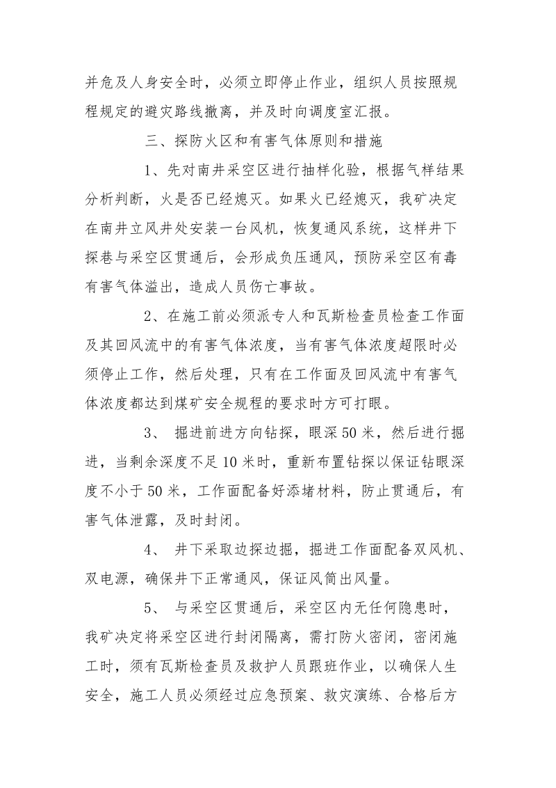 掘进探眼安全技术措施.docx_第2页