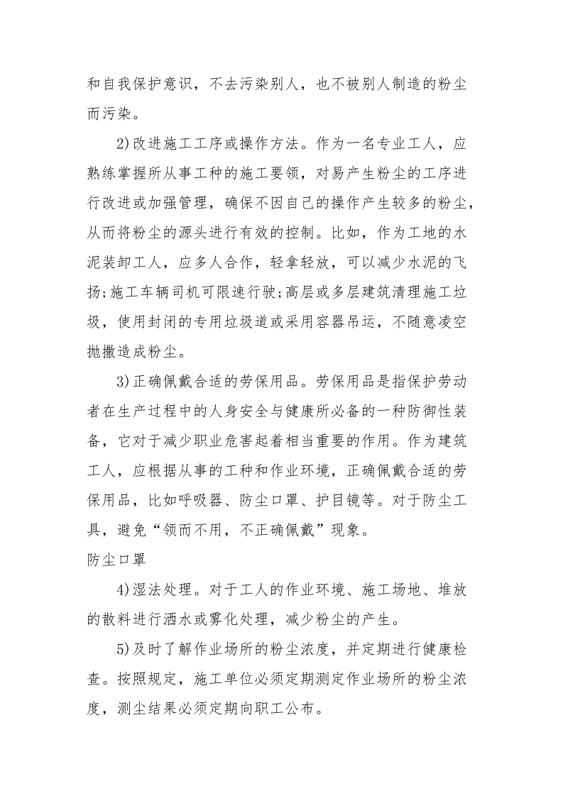 施工现场粉尘污染危害及防护.docx_第2页