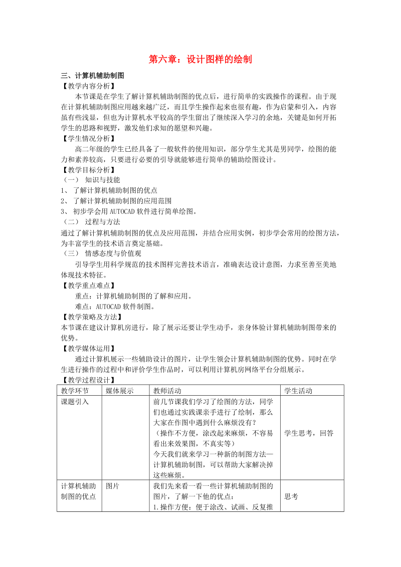 高三通用技术《技术与设计》6.3计算机辅助制图教学设计.doc_第1页