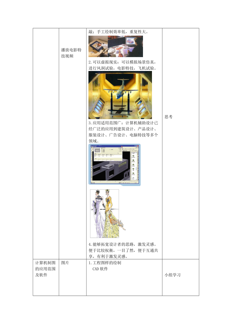 高三通用技术《技术与设计》6.3计算机辅助制图教学设计.doc_第2页