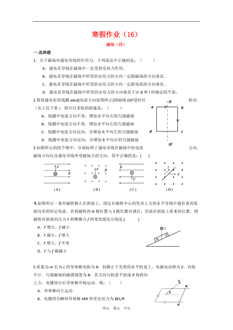 山东省2010年春节高二物理寒假作业天天练 练习（第16天） 新人教版.doc_第1页