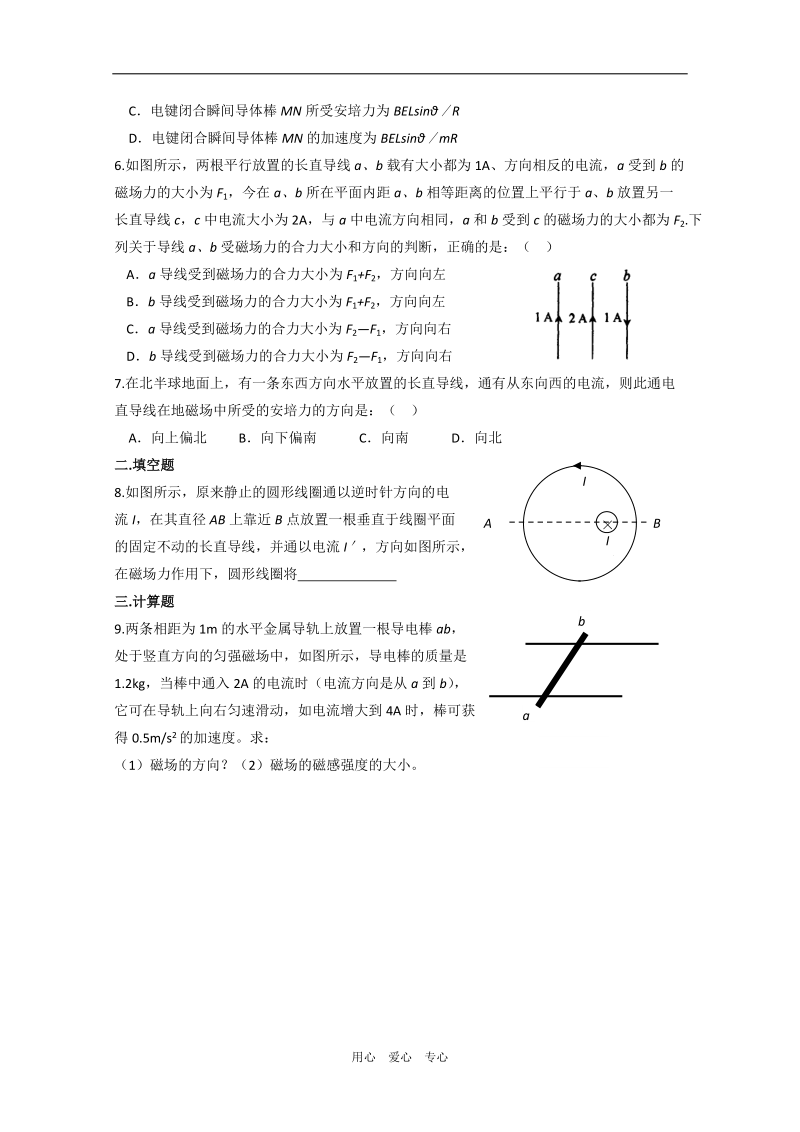 山东省2010年春节高二物理寒假作业天天练 练习（第16天） 新人教版.doc_第2页