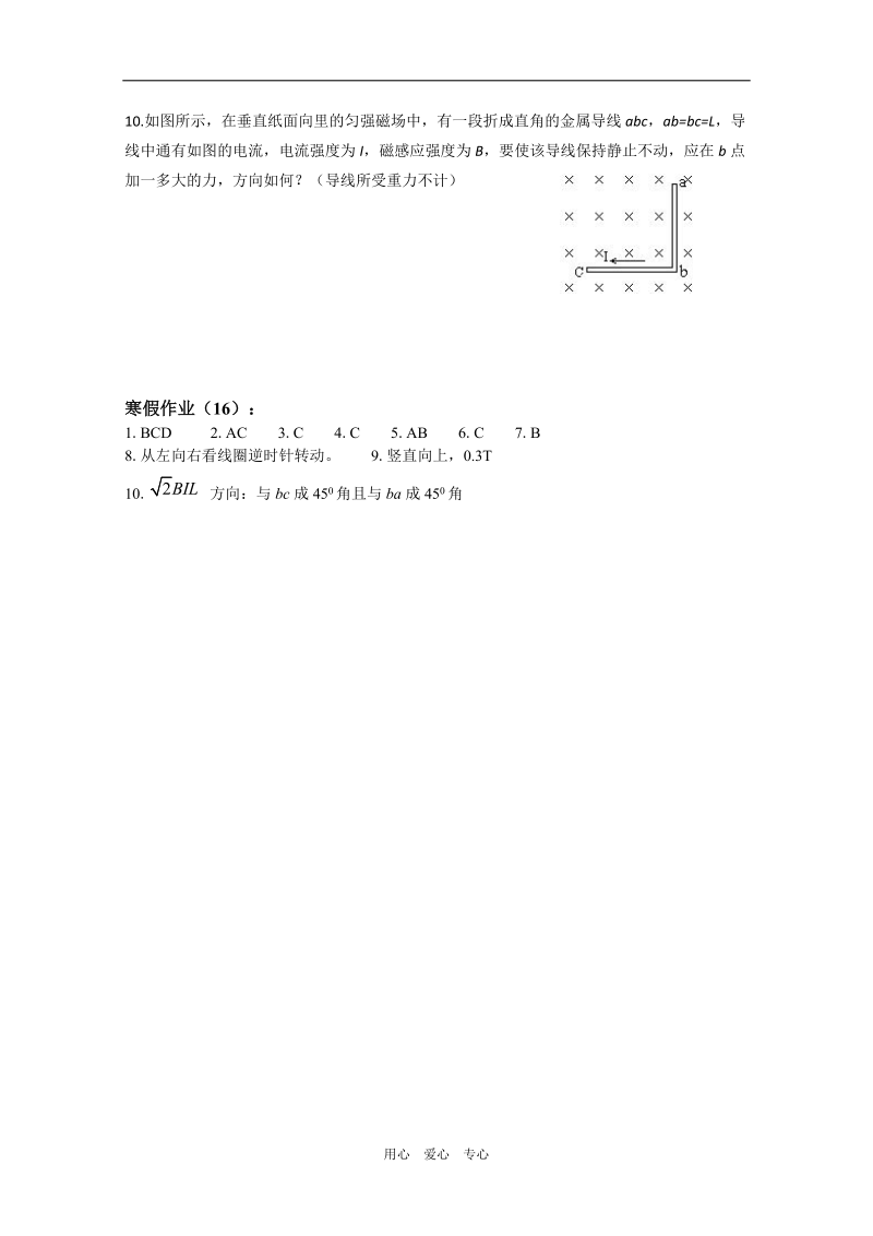 山东省2010年春节高二物理寒假作业天天练 练习（第16天） 新人教版.doc_第3页