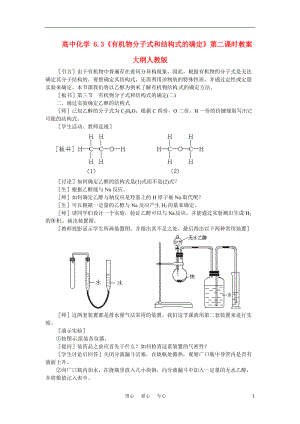 高中化学 6.3《有机物分子式和结构式的确定》第二课时教案 大纲人教版.doc