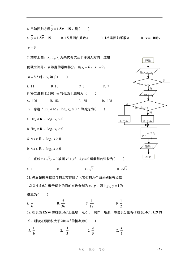 黑龙江省双鸭山市2012-2013学年高二数学上学期期中考试 文 新人教A版.doc_第2页