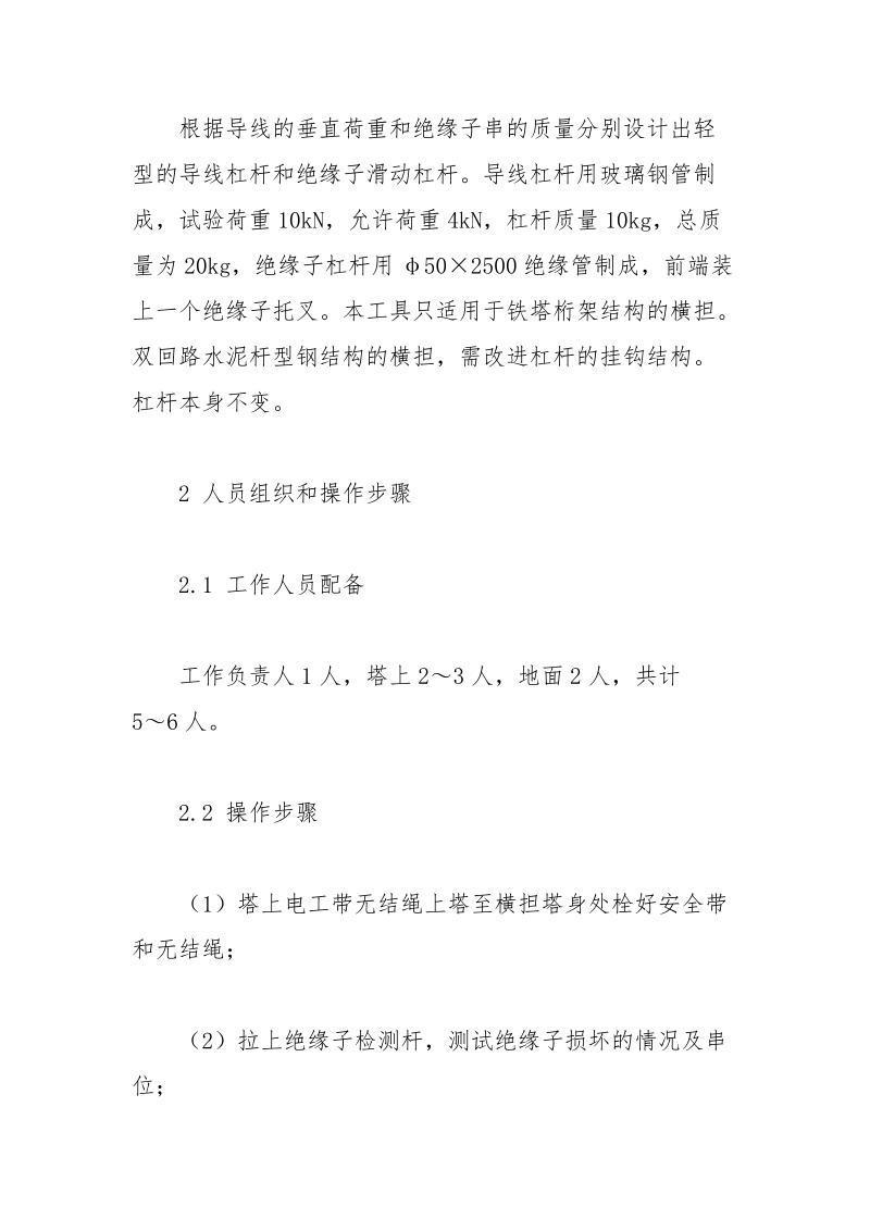 杠杆法间接更换35～110kV双回线路绝缘子.docx_第2页