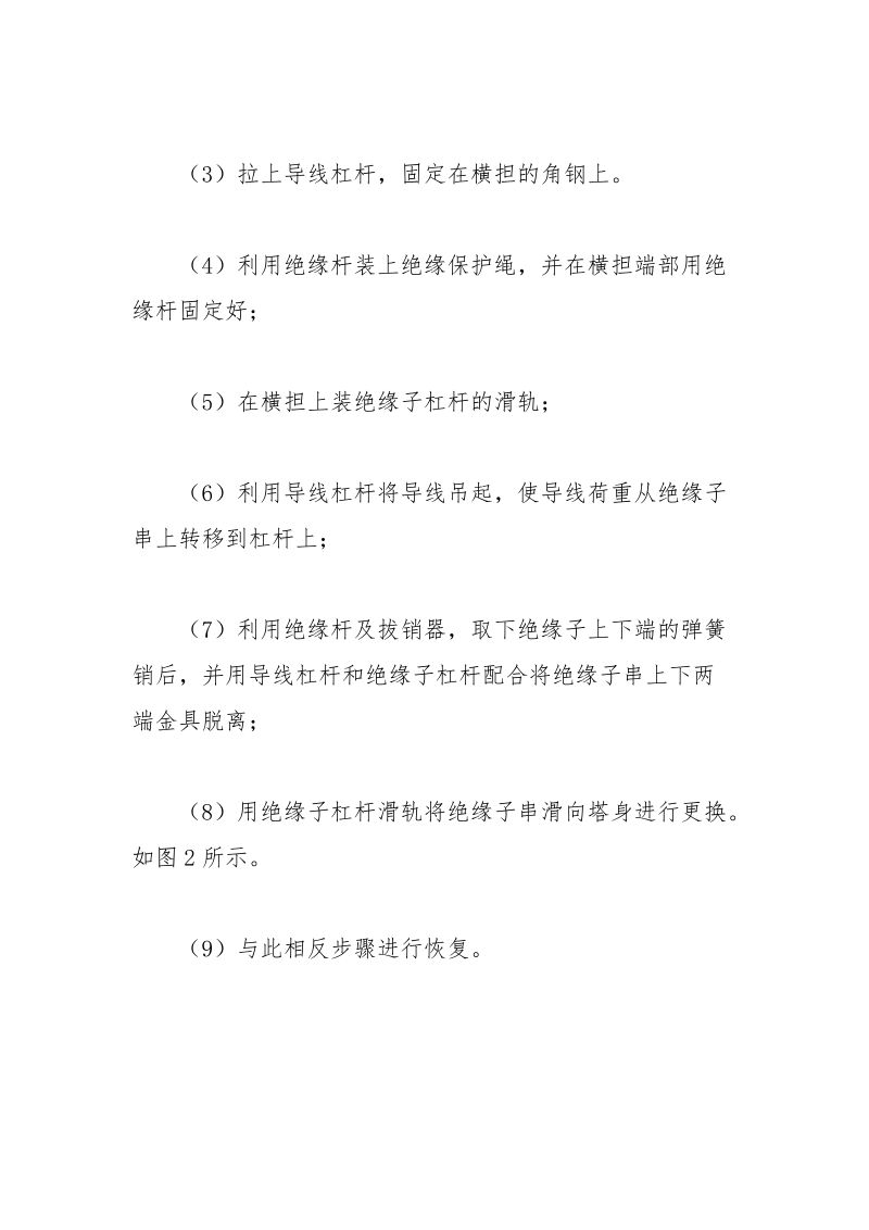 杠杆法间接更换35～110kV双回线路绝缘子.docx_第3页