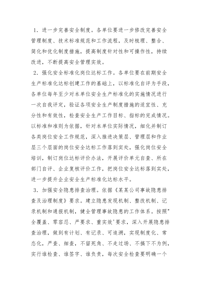 某公司安全生产事故预防和处置措施.docx_第2页