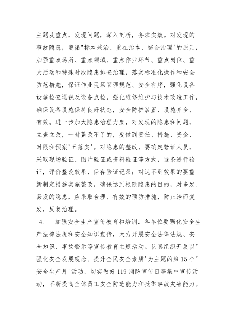 某公司安全生产事故预防和处置措施.docx_第3页