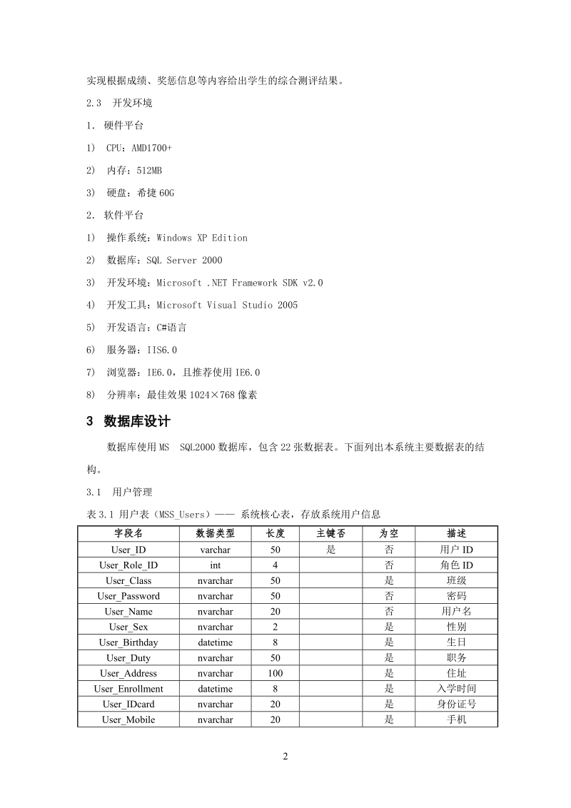 学生信息管理系统70058.doc_第2页