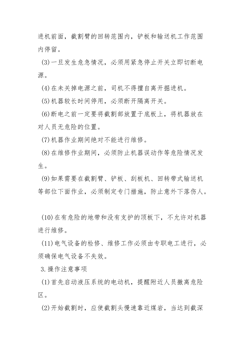 掘进机的安全使用及维护.docx_第2页