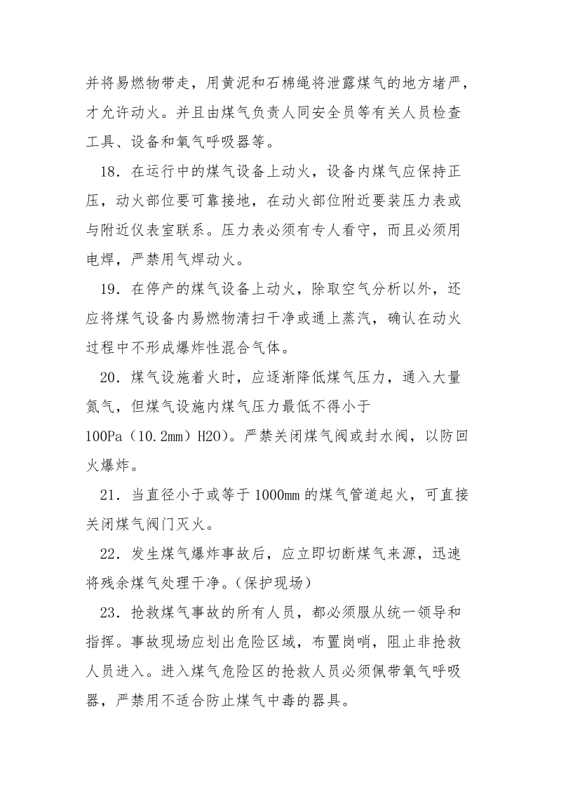 扑救煤气火灾的战术措施.docx_第3页