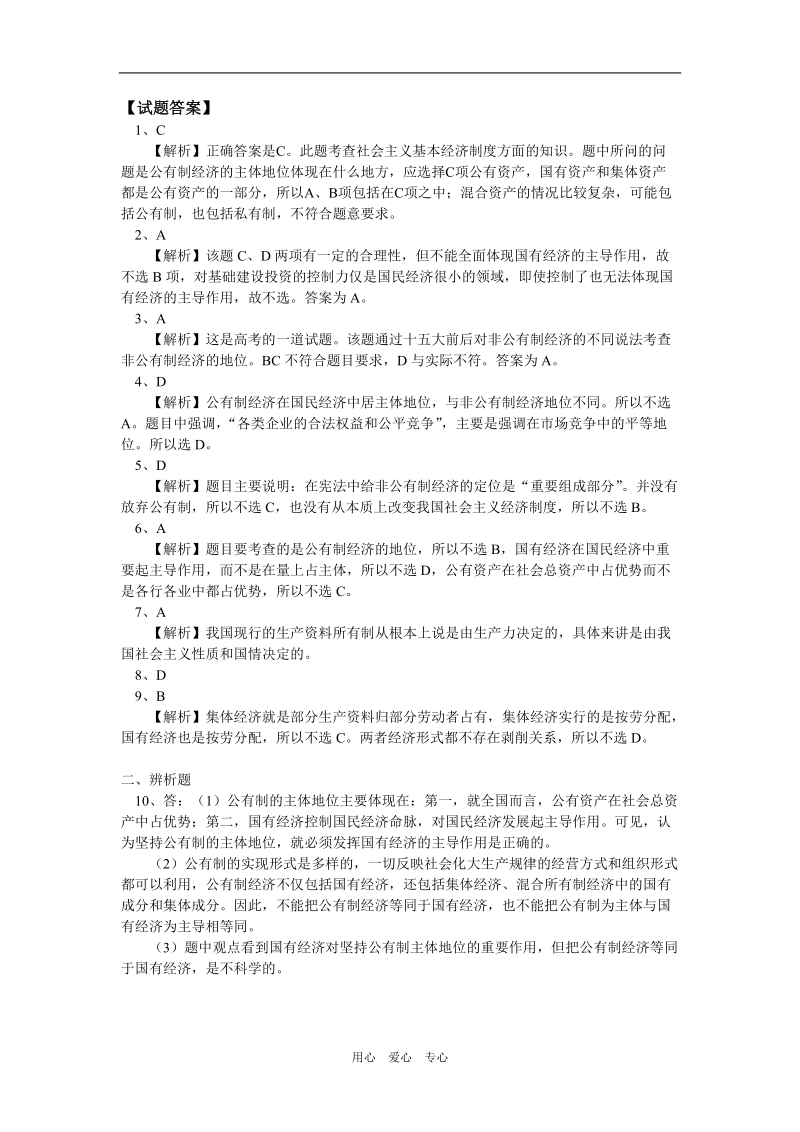 高中政治 第二课 第九、十框题同步练习 人教版第一册.doc_第3页