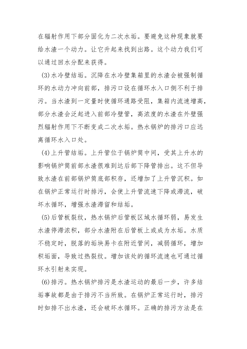 探析工业热水锅炉结垢的原因及防治对策.docx_第3页